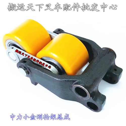 包邮电动叉车配件中力小金刚后轮轮架总成货叉pu轮总成承载轮总成